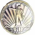 ZSRR, 1 rubel 1982, 60 lat ZSRR, STARODZIEŁ