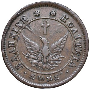 Foreign coins - GREECE John Koper (1828-1831) 10 Lepta 1...