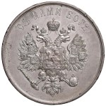 Medals - RUSSIA Alexander III (1881-1894) Medal Incoron...