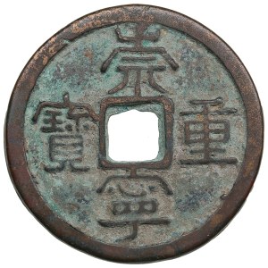 China, Northern Song Dynasty 10 Wen ND (1102-06) - Hui Zong (1101-1125)