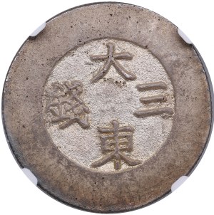 Korea, Joseon Dynasty 3 Chon ND (1882-83) - Gojong (1863-1897) - NGC UNC DETAILS