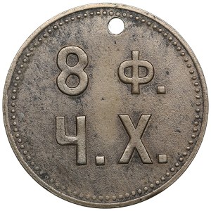 Estonia (Russia) White Metal Token, ND (1895-1917) - 8 pounds black bread