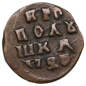 Russia Polushka (1/4 Kopeck) 1720 - Forgery - Peter I the Great (1682-1725)