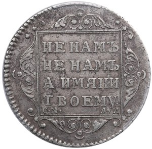 Russia Polupoltinnik (25 Kopecks) 1801 СМ-АИ - Paul I (1796-1801) - PCGS XF 45