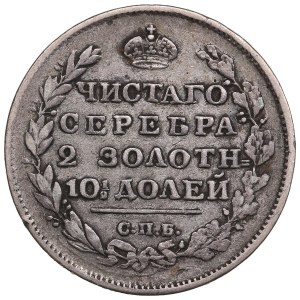 Russia Poltina 1812 СПБ-МФ - Alexander I (1801-1825)
