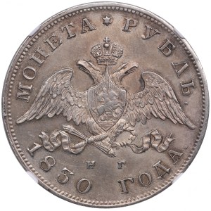 Russia Rouble 1830 СПБ-НГ - Nicholas I (1825-1855) - NGC AU 58