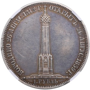 Russia Rouble 1839 - In Memory of the Dedication of the Memorial Chapel on the Borodino Field - Nicholas I (1825-1855) -