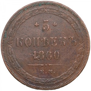 Russia (Ekaterinburg mint) 5 Kopecks 1860 EM - Alexander II (1855-1881)