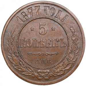 Russia 5 Kopecks 1877 СПБ - Alexander II (1855-1881)