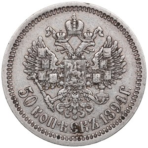 Russia 50 Kopecks 1894 АГ - Alexander III (1881-1894)
