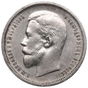 Russia 50 Kopecks 1912 ЭБ - Nicholas II (1894-1917)