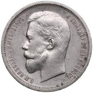 Russia 50 Kopecks 1913 ВС - Nicholas II (1894-1917)