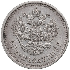 Russia 50 Kopecks 1913 ВС - Nicholas II (1894-1917)