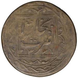 Manghits, Amirs of Bukhara (Central Asia) 10 Tanga AH 1337 (1918-19) - ‘Alim Khan (1911-1920)