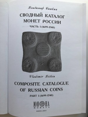 Composite Catalogue of Russian Coins, Vol 1 & 2, 2003 (2)