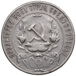 Russia (RSFSR) 1 Rouble 1921 AГ