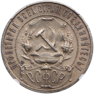 Russia (RSFSR) Rouble 1922 ПЛ - NGC MS 61