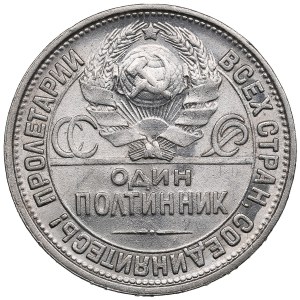 Russia (USSR) Poltinnik (50 Kopecks) 1927 ПЛ