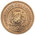 Russia (USSR) Chervonetz 1980 (ММД)
