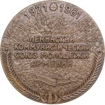 Russia (USSR) Bronze (Tombac) Medal 1981 ММД (M)- 60 years of the Leninist Communist Union of Youth of Armenia