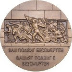 Russia (USSR) Bronze (Tombac) Medal 1985 ЛМД (L) - 40th Anniversary of Victory in the Great Patriotic War of 1941-1945.