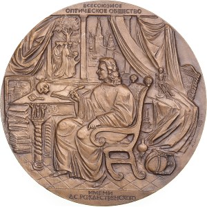 Russia (USSR) Bronze (Tombac) Medal 1991 ЛМД (L) - 100 years of the All-Union Optical Society named after D.S. Rozhdestv
