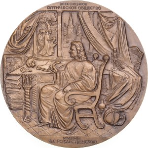 Russia (USSR) Bronze (Tombac) Medal 1991 ЛМД (L) - 100 years of the All-Union Optical Society named after D.S. Rozhdestv