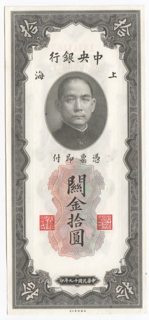 China 10 Customs Gold Units 1930