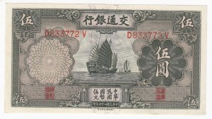 China (Bank of Communications) 5 Yuan 1935