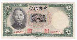 China (The Bank Central Bank of China) 5 Yuan 1936