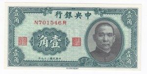 China (The Bank Central Bank of China) 10 Cents 1940
