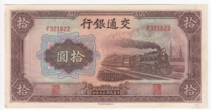 China (Bank of Communications) 10 Yuan 1941