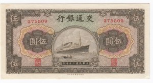 China (Bank of Communications) 5 Yuan 1941