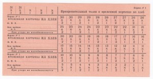 Estonia 25 Rubla 1992 - Tartu provisional payment cheque