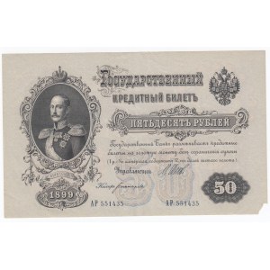 Russia 50 Roubles 1899