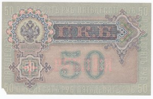 Russia 50 Roubles 1899