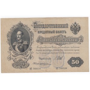 Russia 50 Roubles 1899