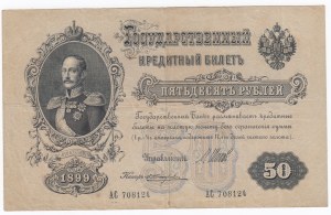 Russia 50 Roubles 1899