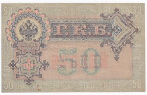 Russia 50 Roubles 1899