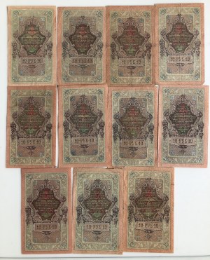 Russia 10 Roubles 1909 (11)
