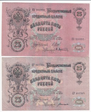 Russia 25 Roubles 1909 (5)