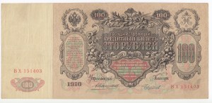 Russia 100 Roubles 1910