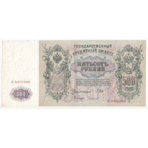 Russia 500 Roubles 1912