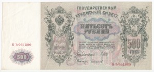 Russia 500 Roubles 1912