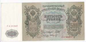 Russia 500 Roubles 1912 (2)