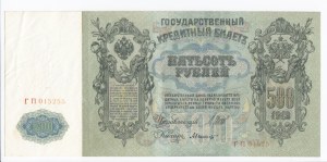 Russia 500 Roubles 1912 (2)