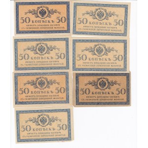 Russia 50 Kopecks ND (1915) (7)