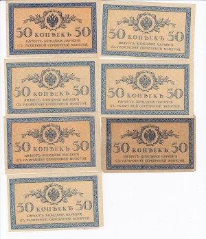 Russia 50 Kopecks ND (1915) (7)