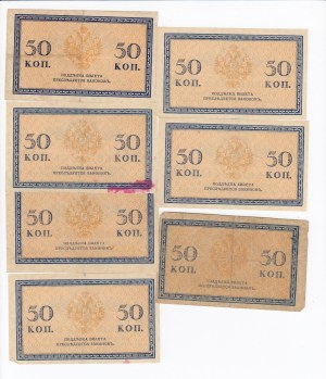 Russia 50 Kopecks ND (1915) (7)