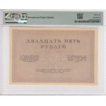 Russia (Government Credit Note) 25 Rubles ND (1917) - PMG 64 EPQ Choice Uncirculated